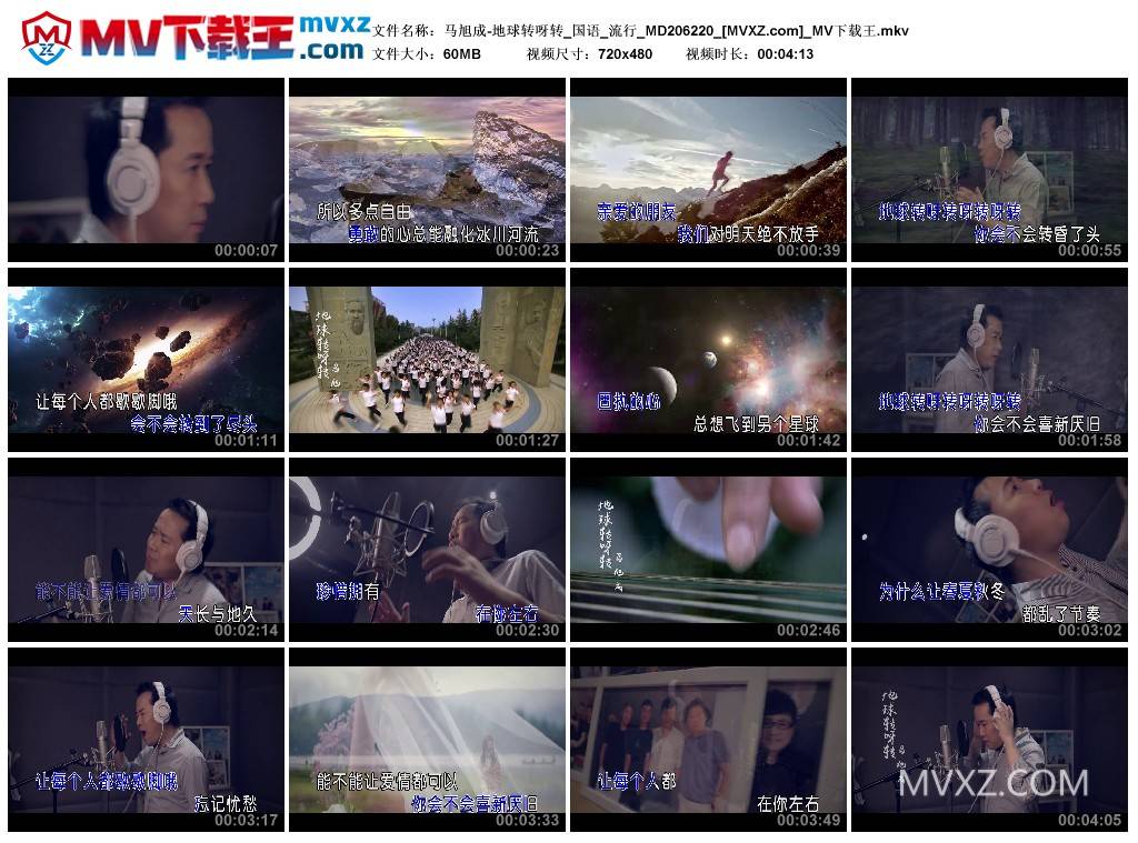 马旭成-地球转呀转_国语_流行_MD206220